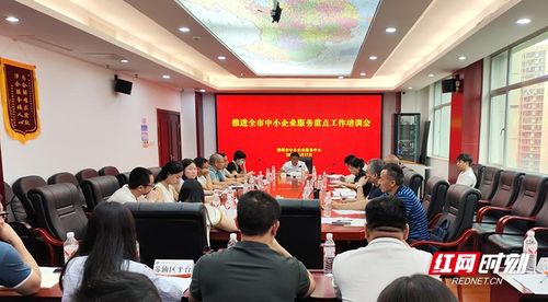 郴州市召开推进中小企业服务重点工作培训会