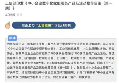 中小企业数字化赋能服务推荐目录出炉，腾讯阿里等118家服务商助力发展