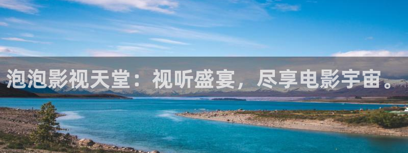 韩国影视在线免费观看：泡泡影视天堂：视听盛宴，尽享电影宇宙。